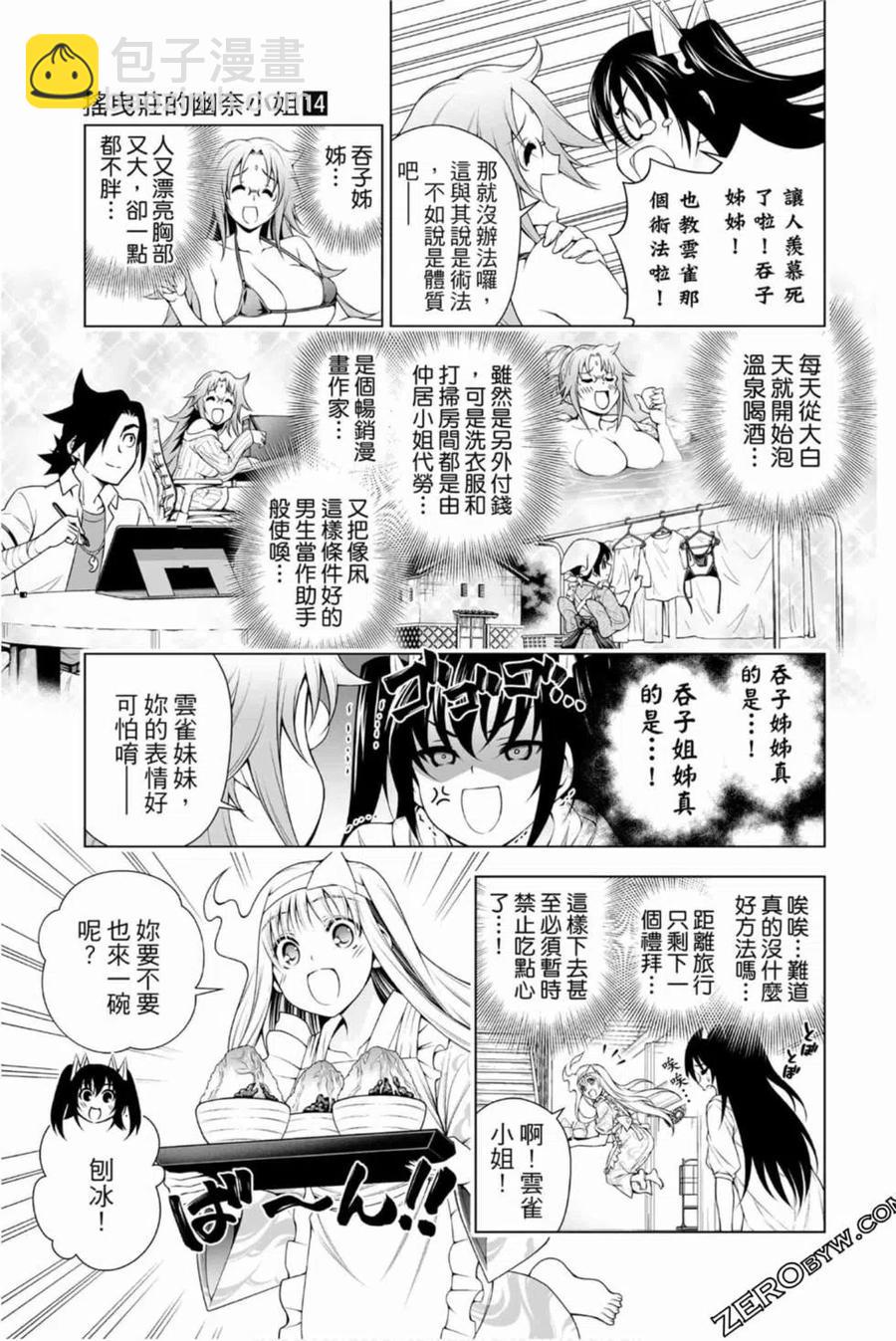 《摇曳庄的幽奈小姐》第14卷 第32页