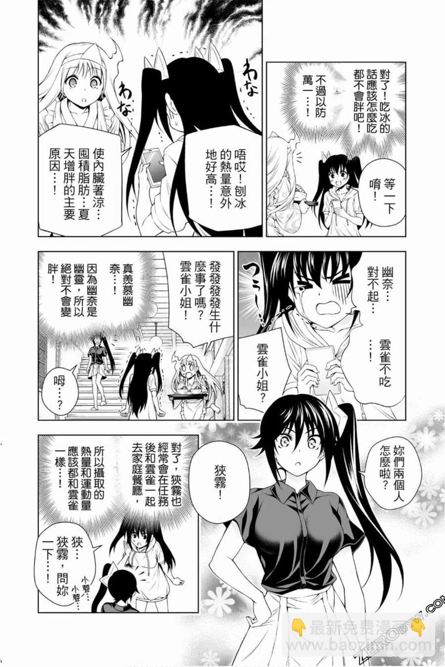《摇曳庄的幽奈小姐》第14卷 第33页