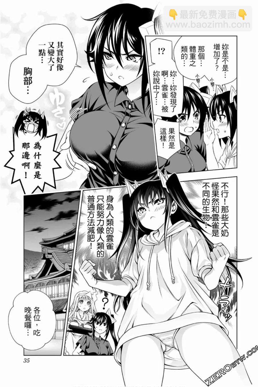 《摇曳庄的幽奈小姐》第14卷 第34页