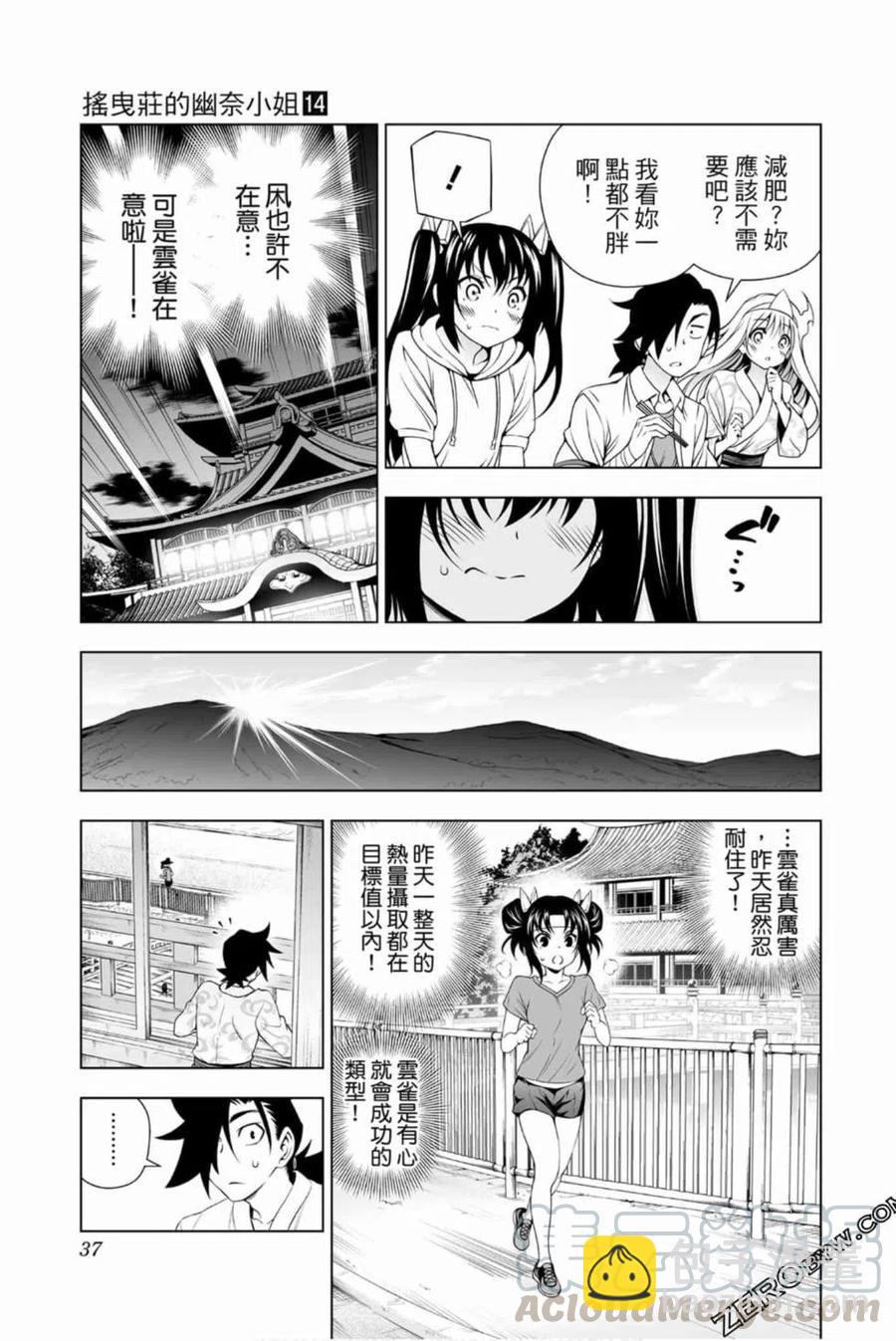 《摇曳庄的幽奈小姐》第14卷 第36页