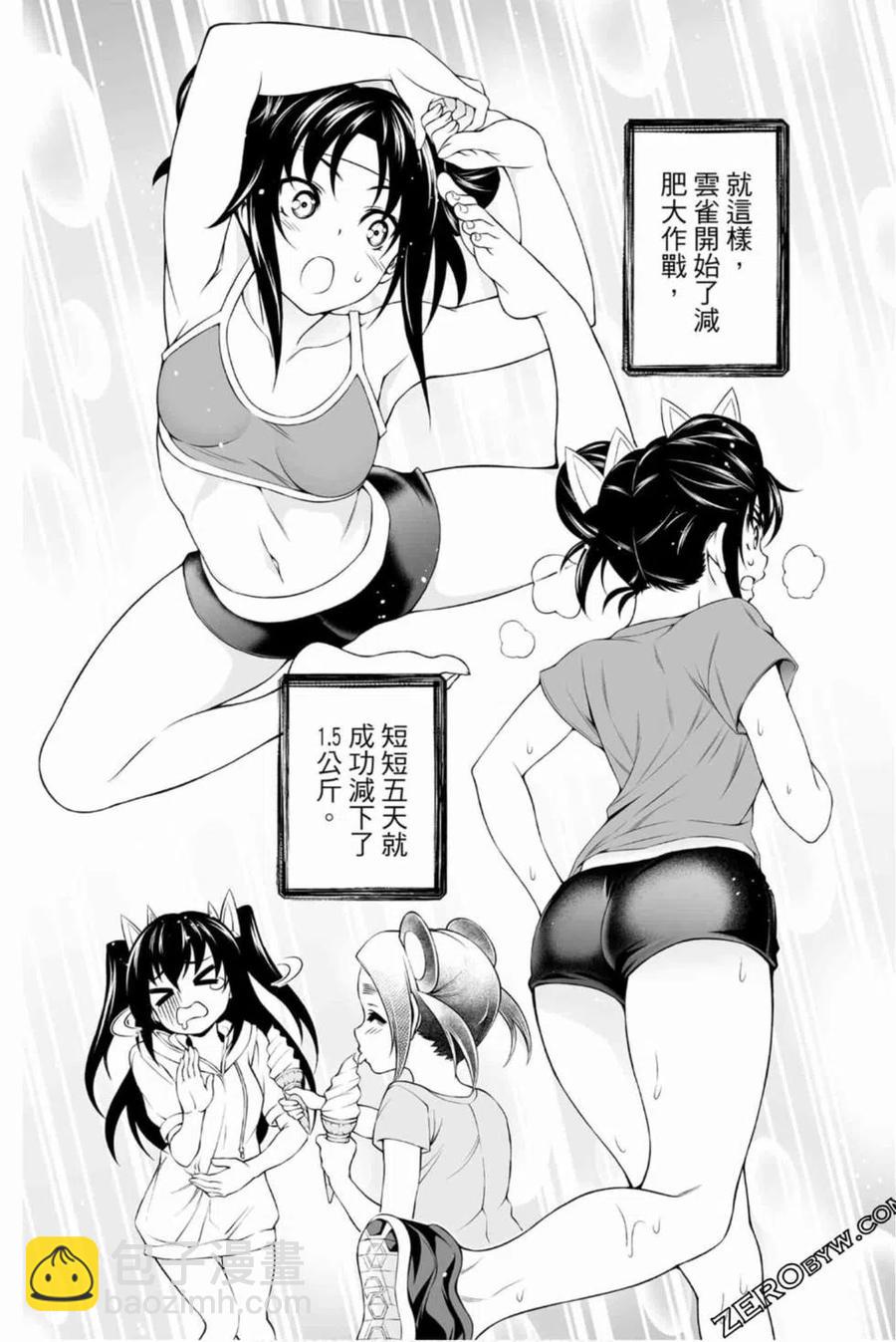 《摇曳庄的幽奈小姐》第14卷 第37页