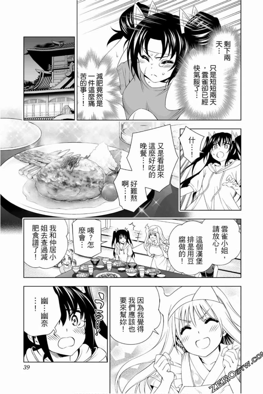 《摇曳庄的幽奈小姐》第14卷 第38页