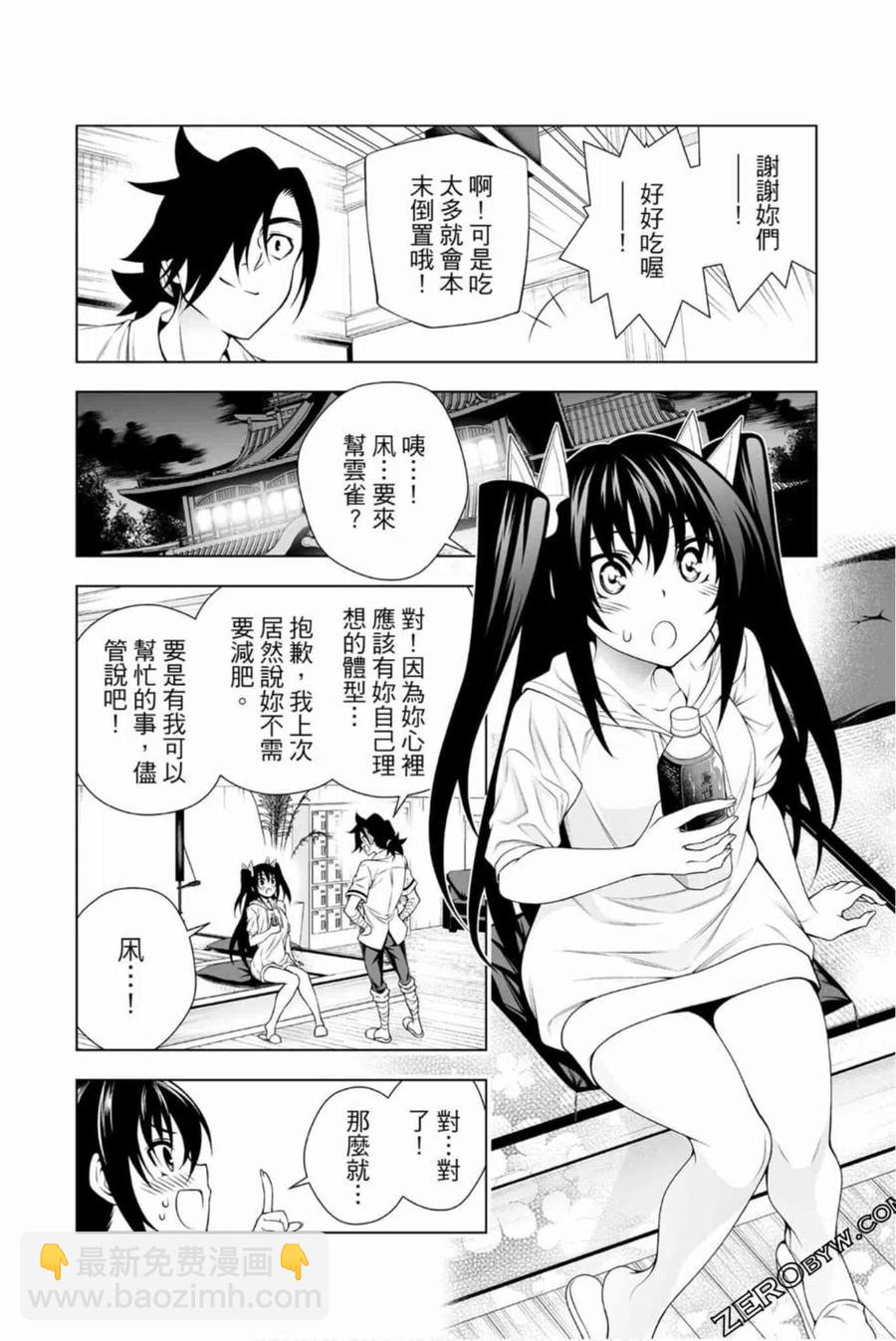 《摇曳庄的幽奈小姐》第14卷 第39页