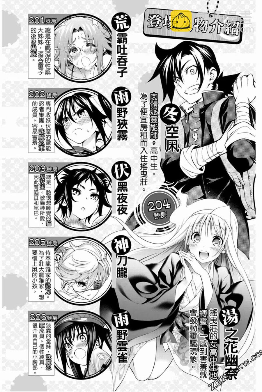 《摇曳庄的幽奈小姐》第14卷 第3页