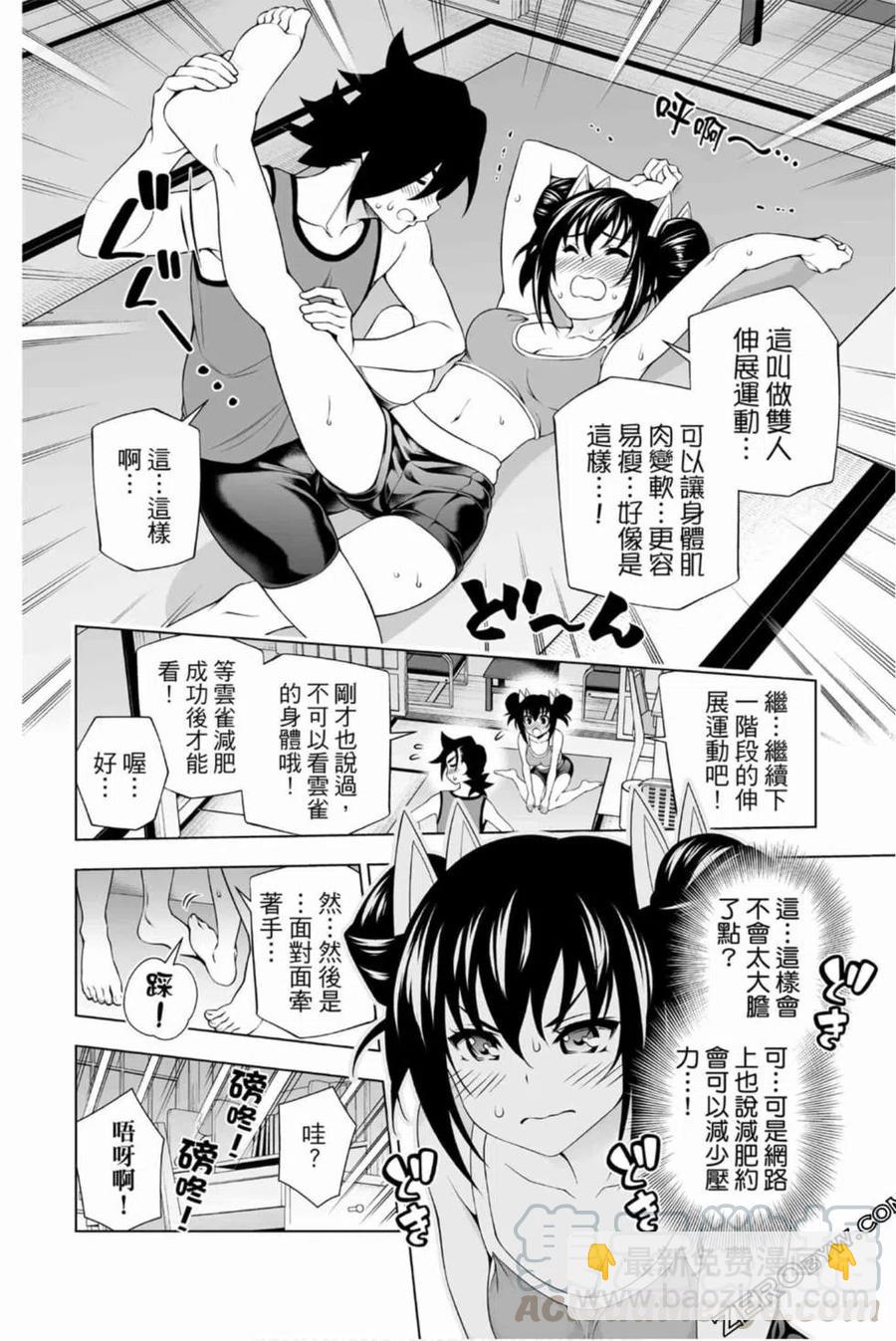 《摇曳庄的幽奈小姐》第14卷 第41页