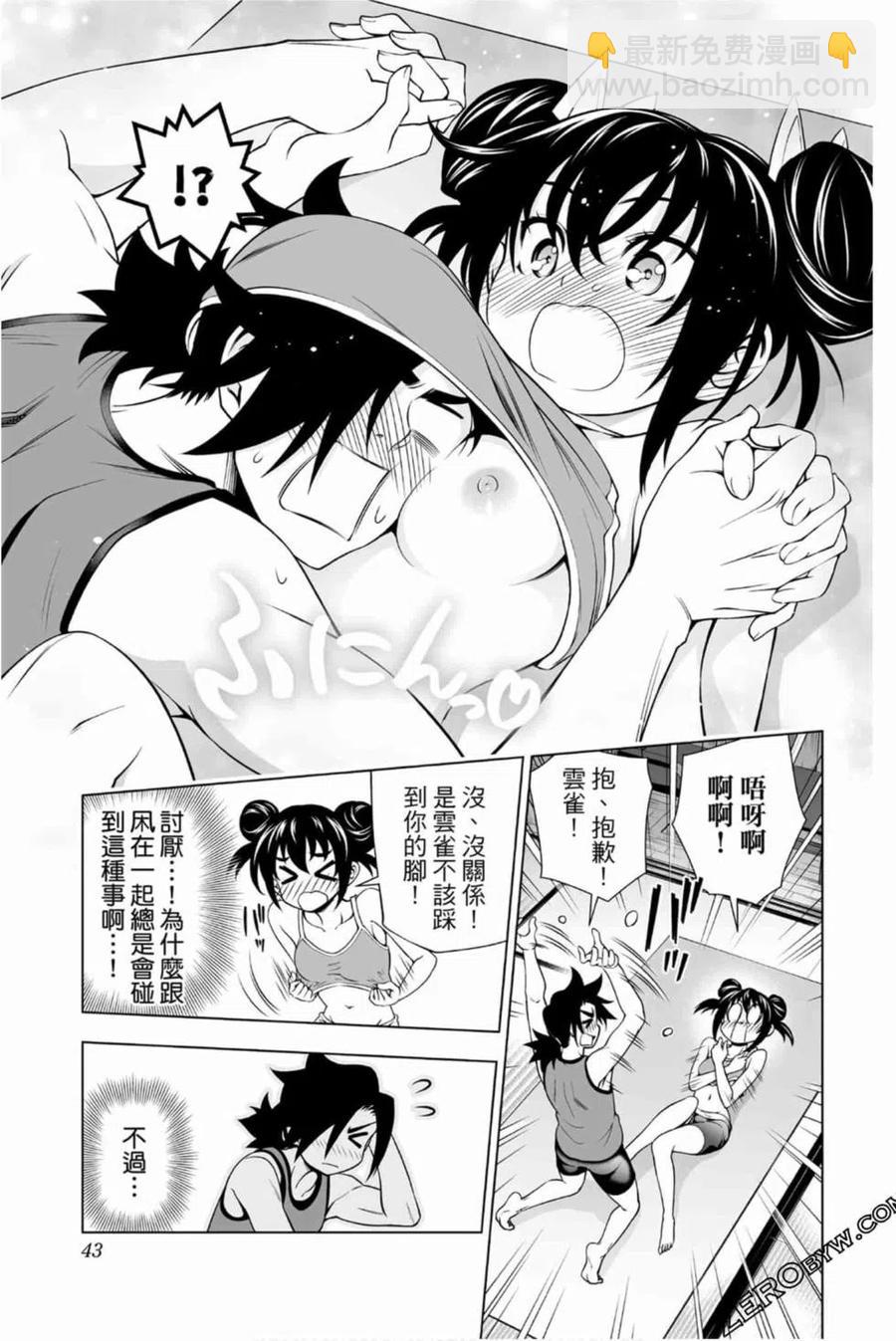 《摇曳庄的幽奈小姐》第14卷 第42页