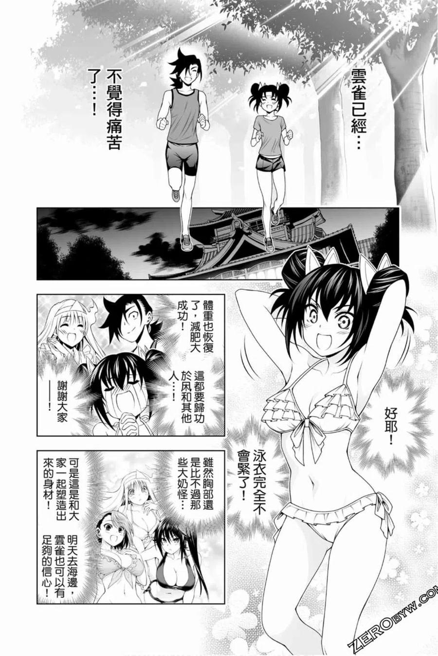 《摇曳庄的幽奈小姐》第14卷 第43页
