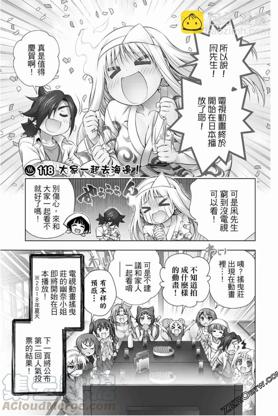 《摇曳庄的幽奈小姐》第14卷 第46页