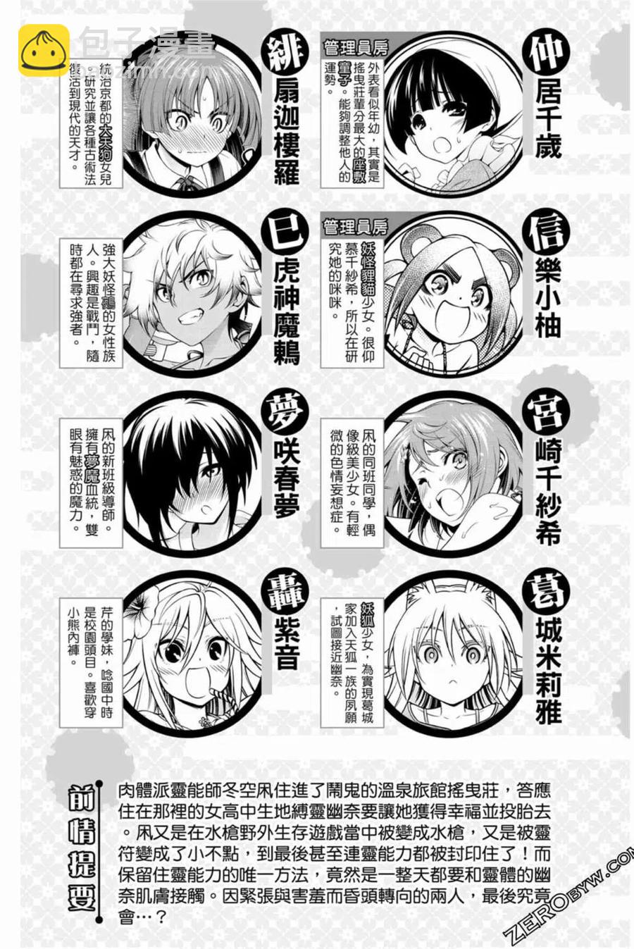 《摇曳庄的幽奈小姐》第14卷 第4页