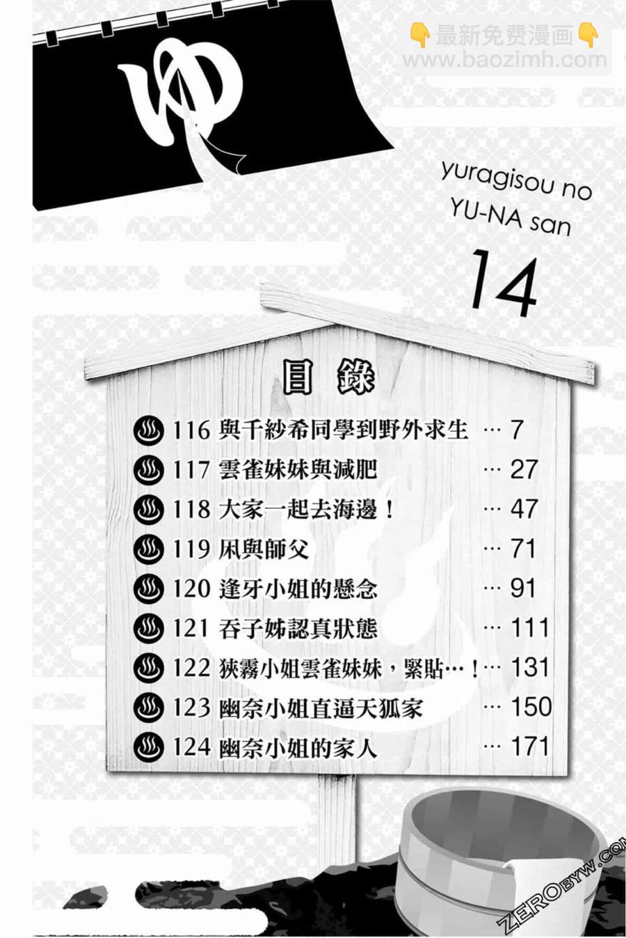 《摇曳庄的幽奈小姐》第14卷 第5页