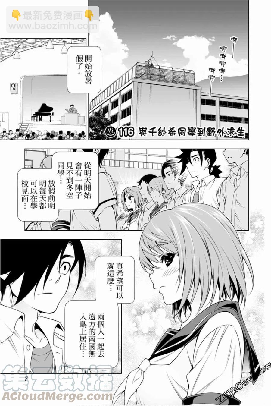 《摇曳庄的幽奈小姐》第14卷 第6页