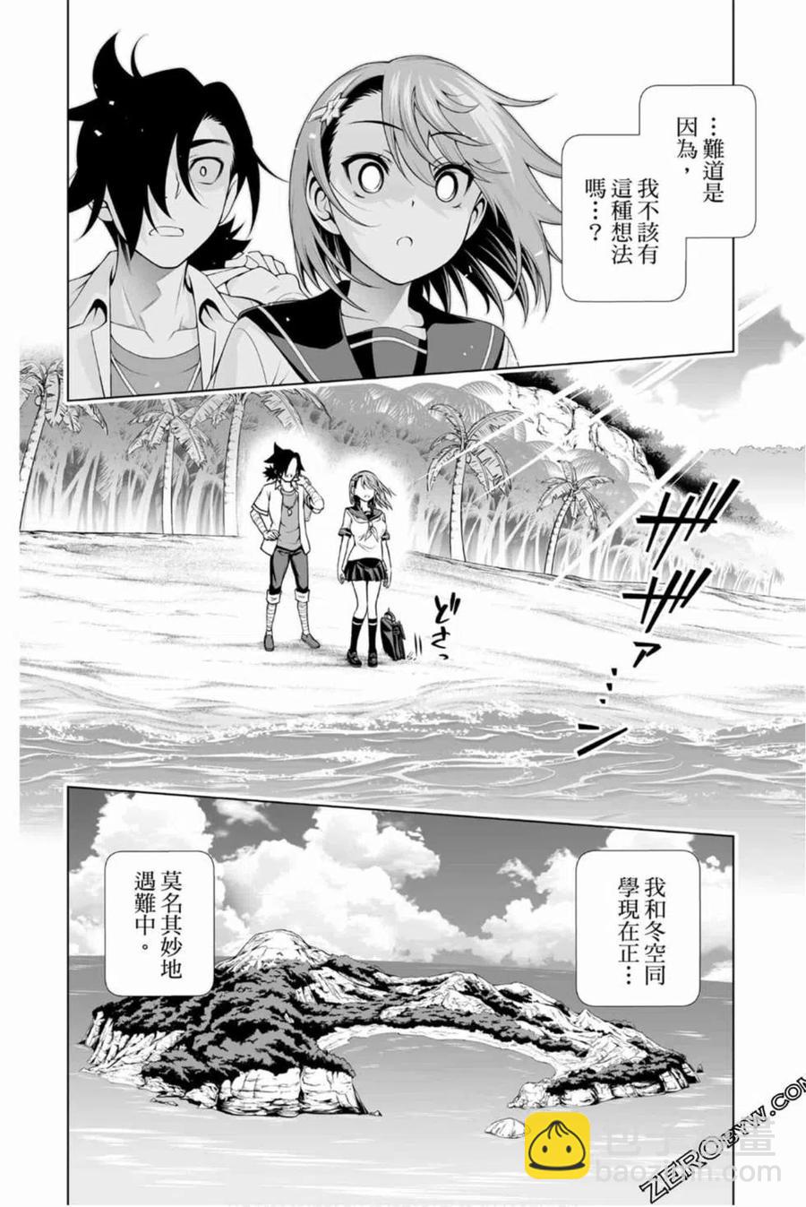 《摇曳庄的幽奈小姐》第14卷 第7页