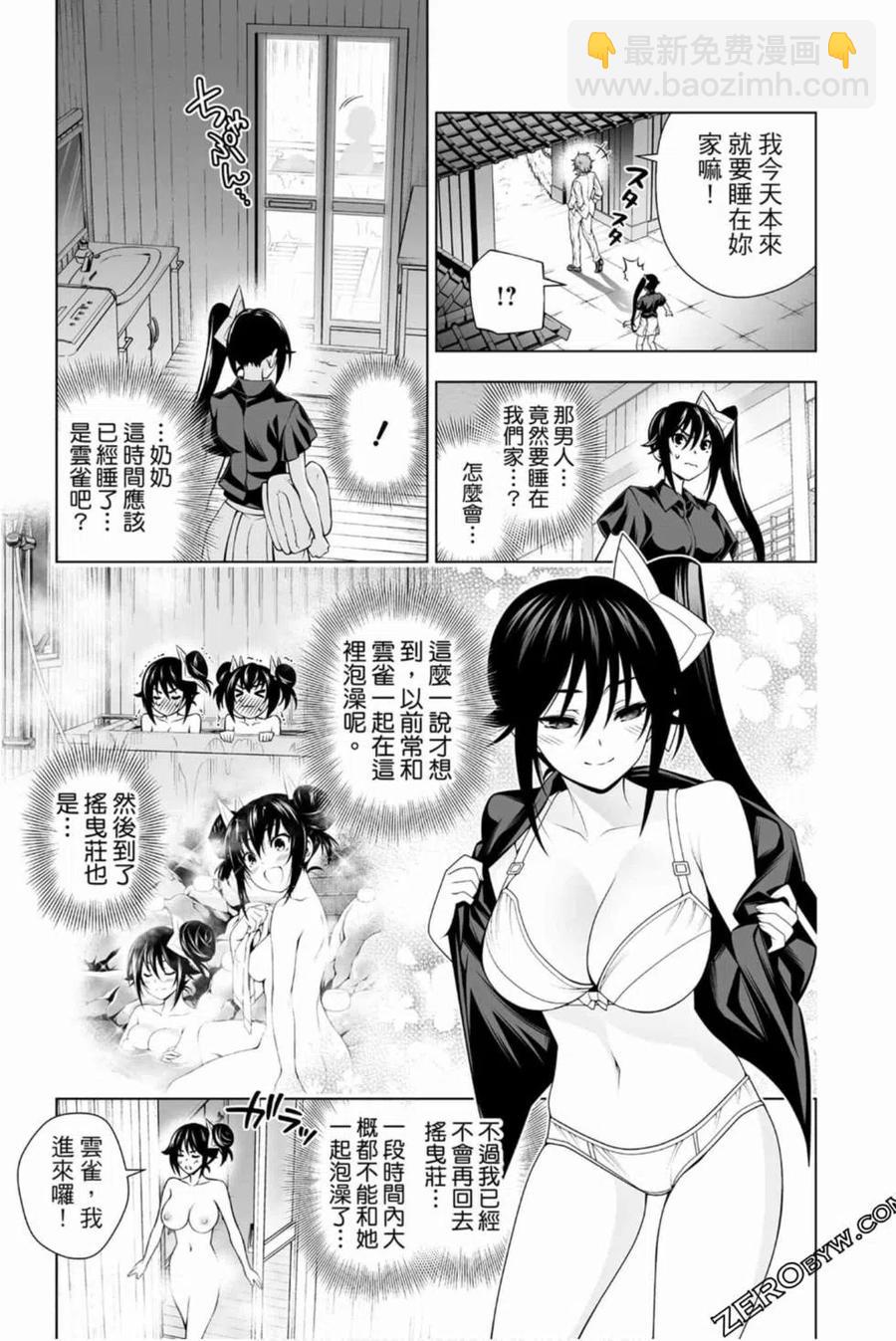 《摇曳庄的幽奈小姐》第16卷 第10页