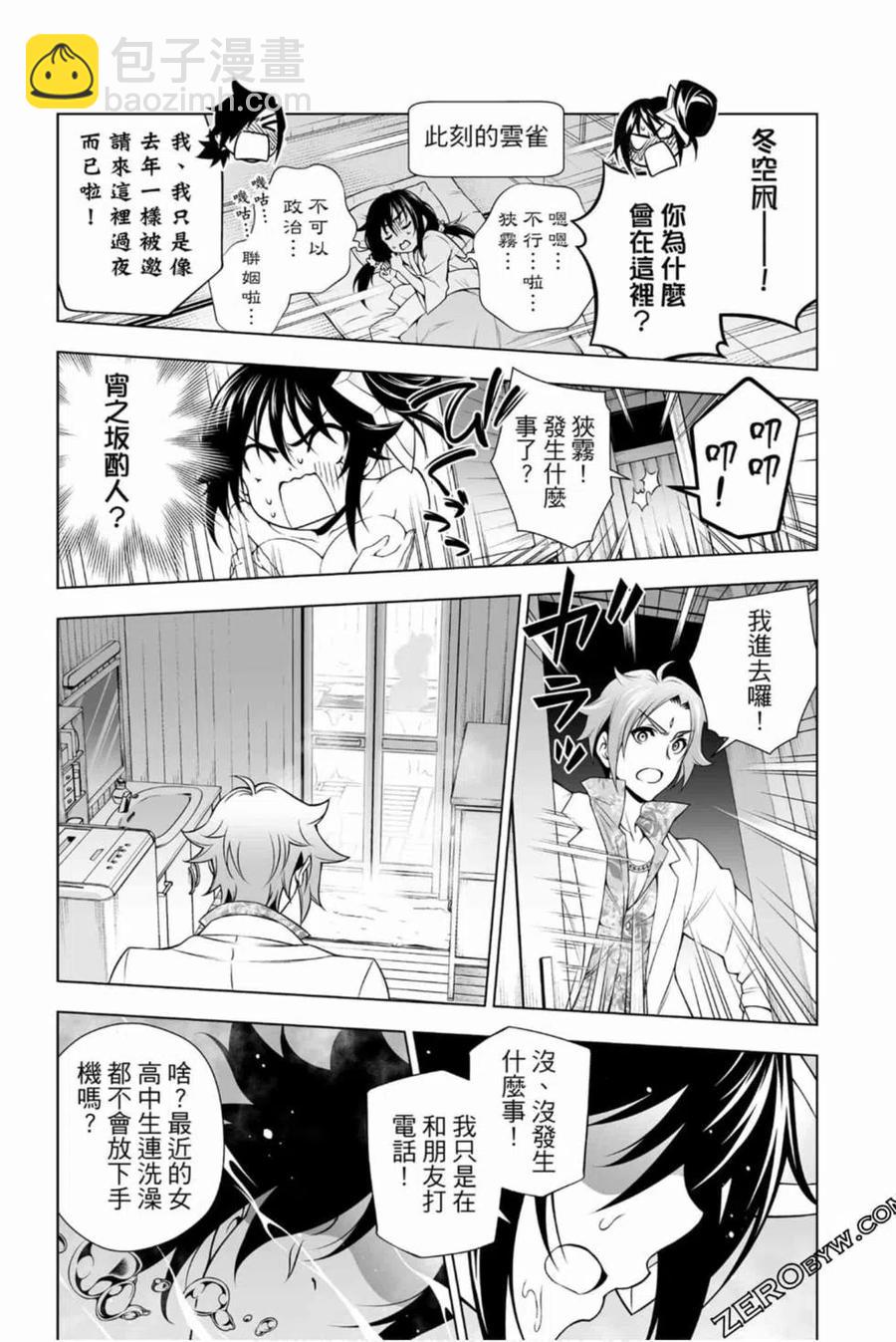 《摇曳庄的幽奈小姐》第16卷 第12页