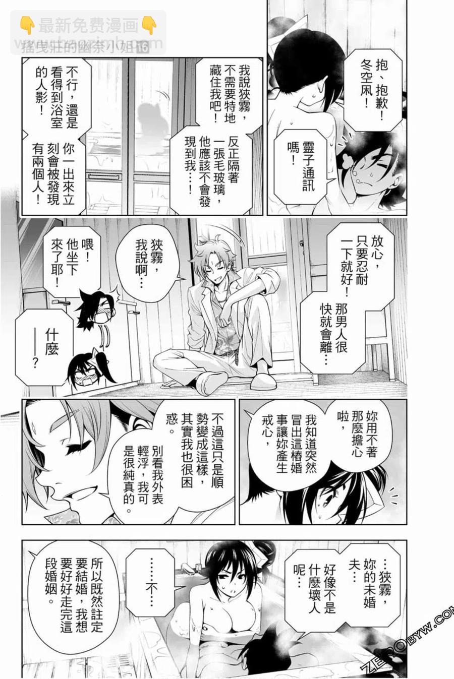 《摇曳庄的幽奈小姐》第16卷 第14页