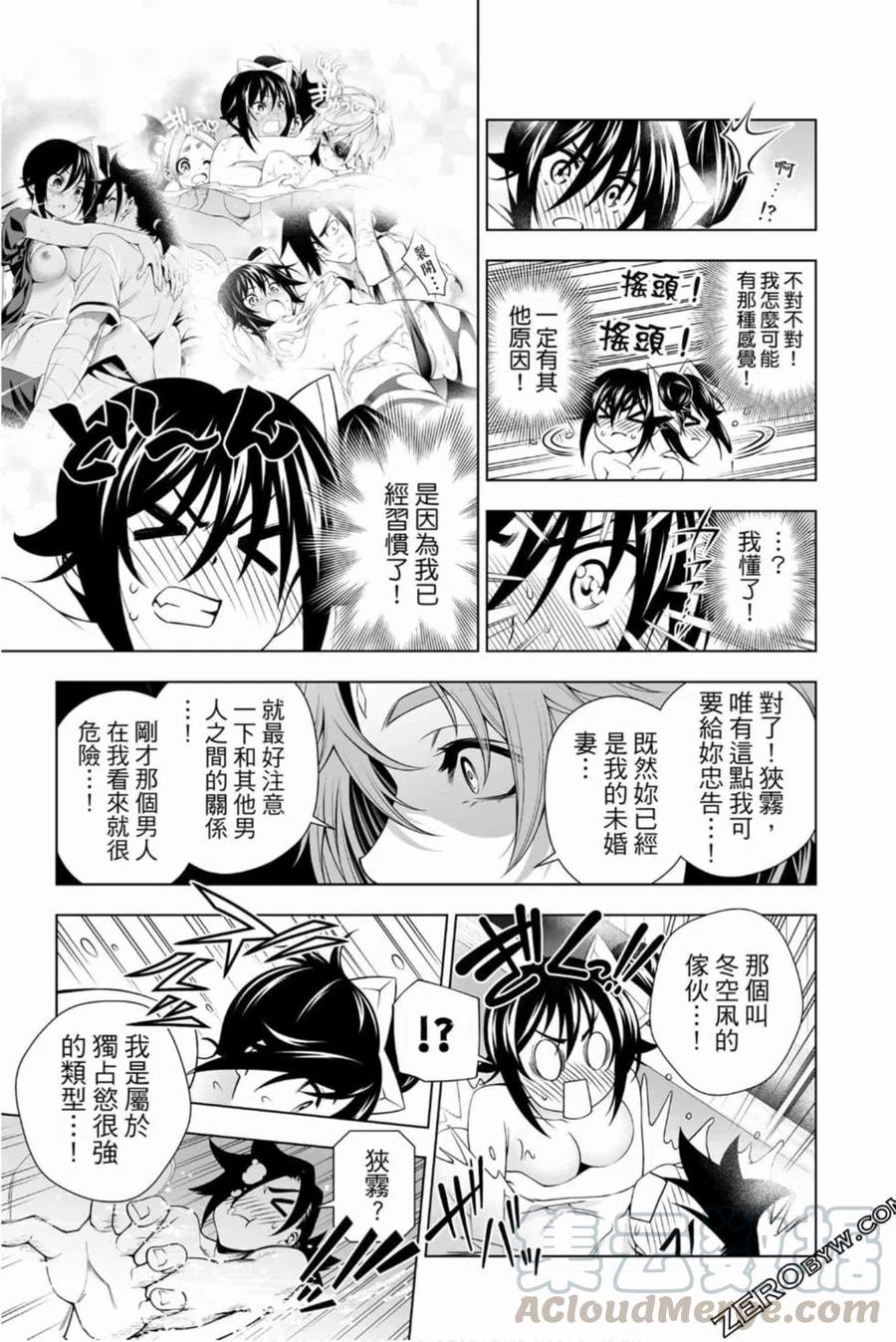 《摇曳庄的幽奈小姐》第16卷 第16页