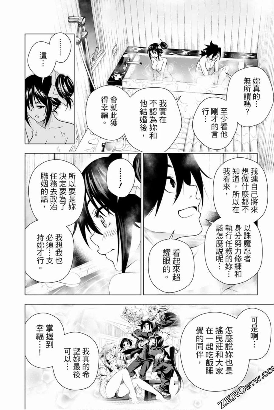 《摇曳庄的幽奈小姐》第16卷 第19页