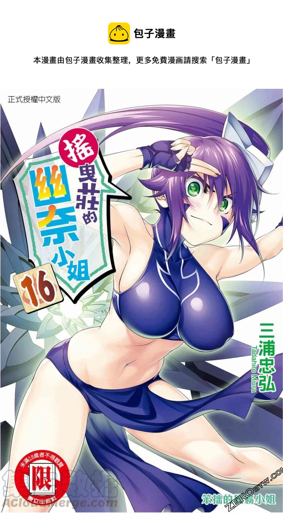 《摇曳庄的幽奈小姐》第16卷 第1页