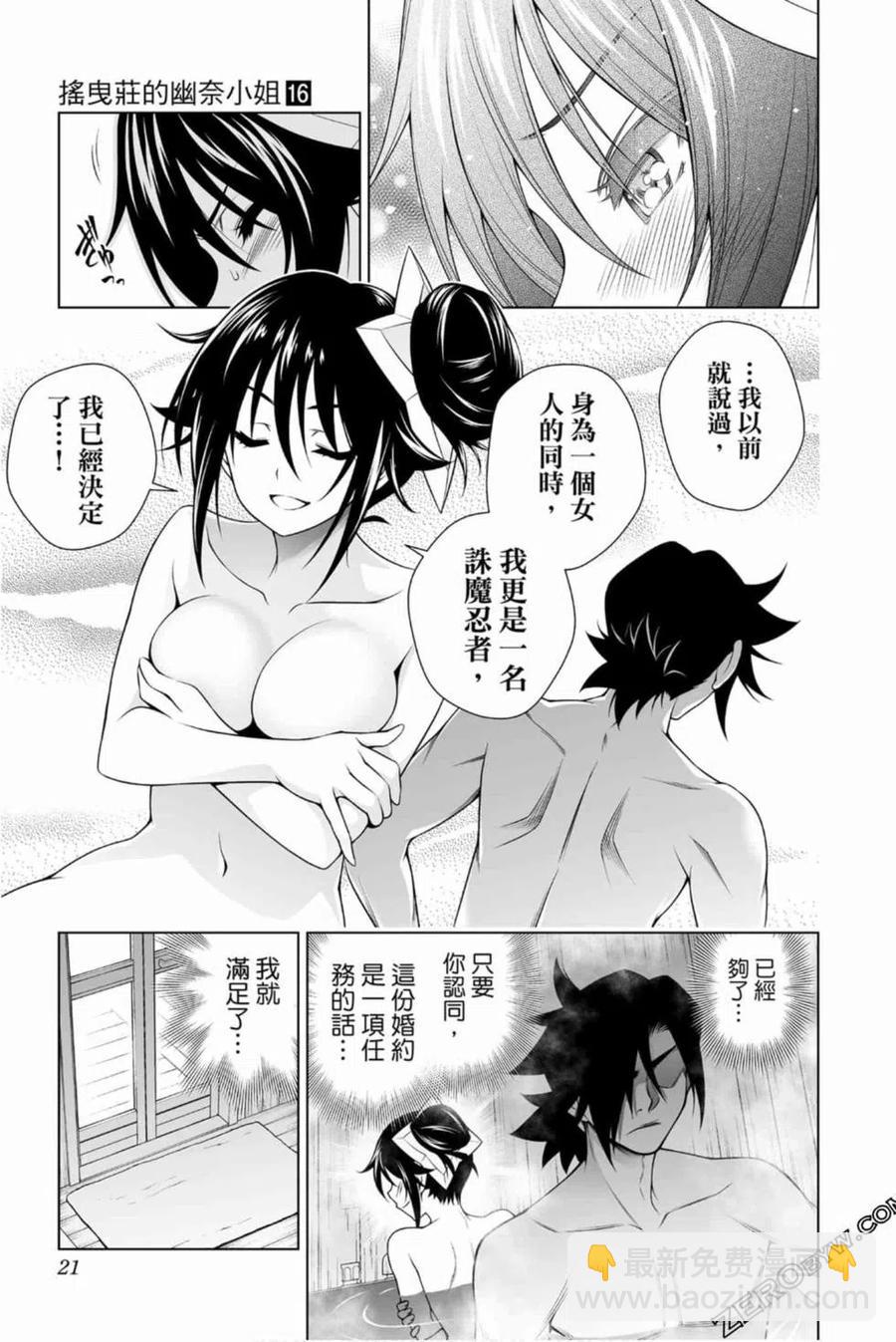 《摇曳庄的幽奈小姐》第16卷 第20页