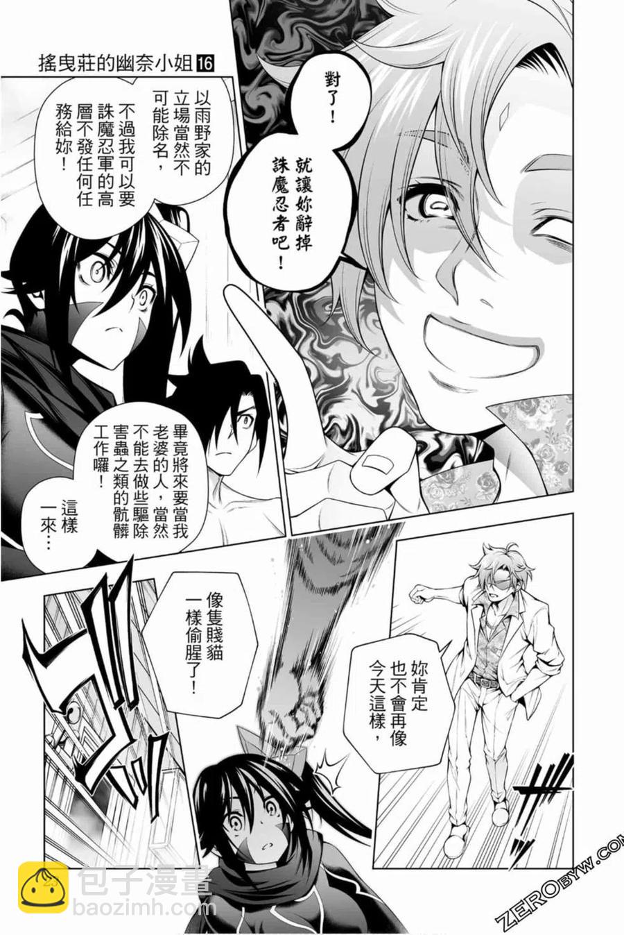 《摇曳庄的幽奈小姐》第16卷 第22页