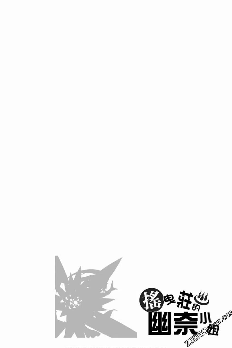 《摇曳庄的幽奈小姐》第16卷 第25页