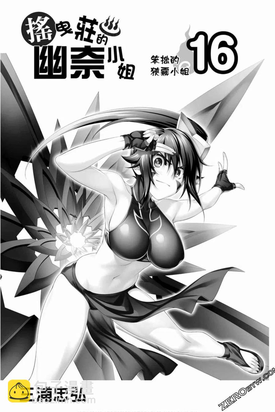 《摇曳庄的幽奈小姐》第16卷 第2页