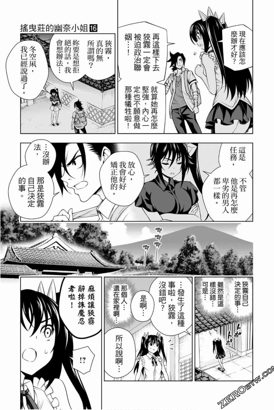 《摇曳庄的幽奈小姐》第16卷 第32页