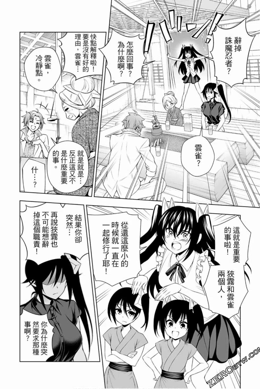 《摇曳庄的幽奈小姐》第16卷 第33页