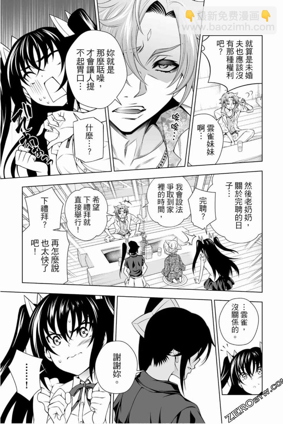 《摇曳庄的幽奈小姐》第16卷 第34页