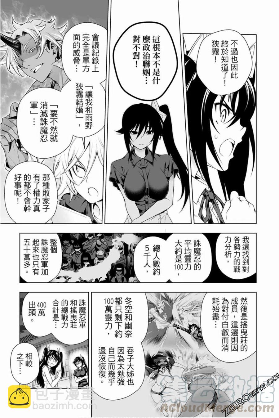 《摇曳庄的幽奈小姐》第16卷 第36页