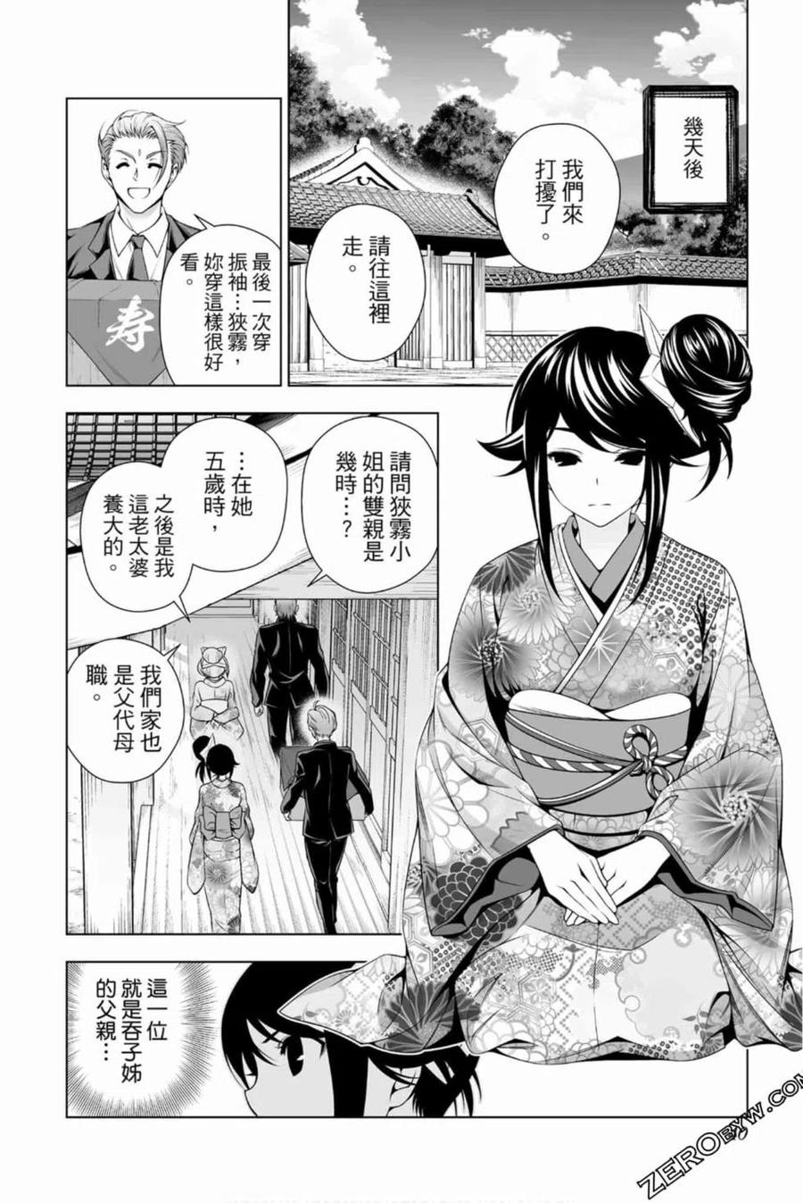 《摇曳庄的幽奈小姐》第16卷 第39页