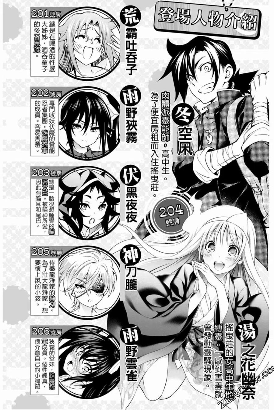 《摇曳庄的幽奈小姐》第16卷 第3页