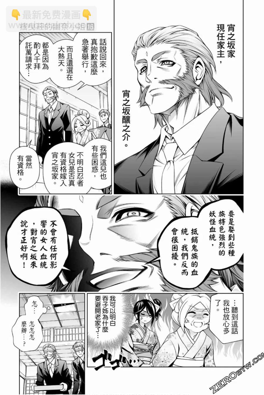 《摇曳庄的幽奈小姐》第16卷 第40页