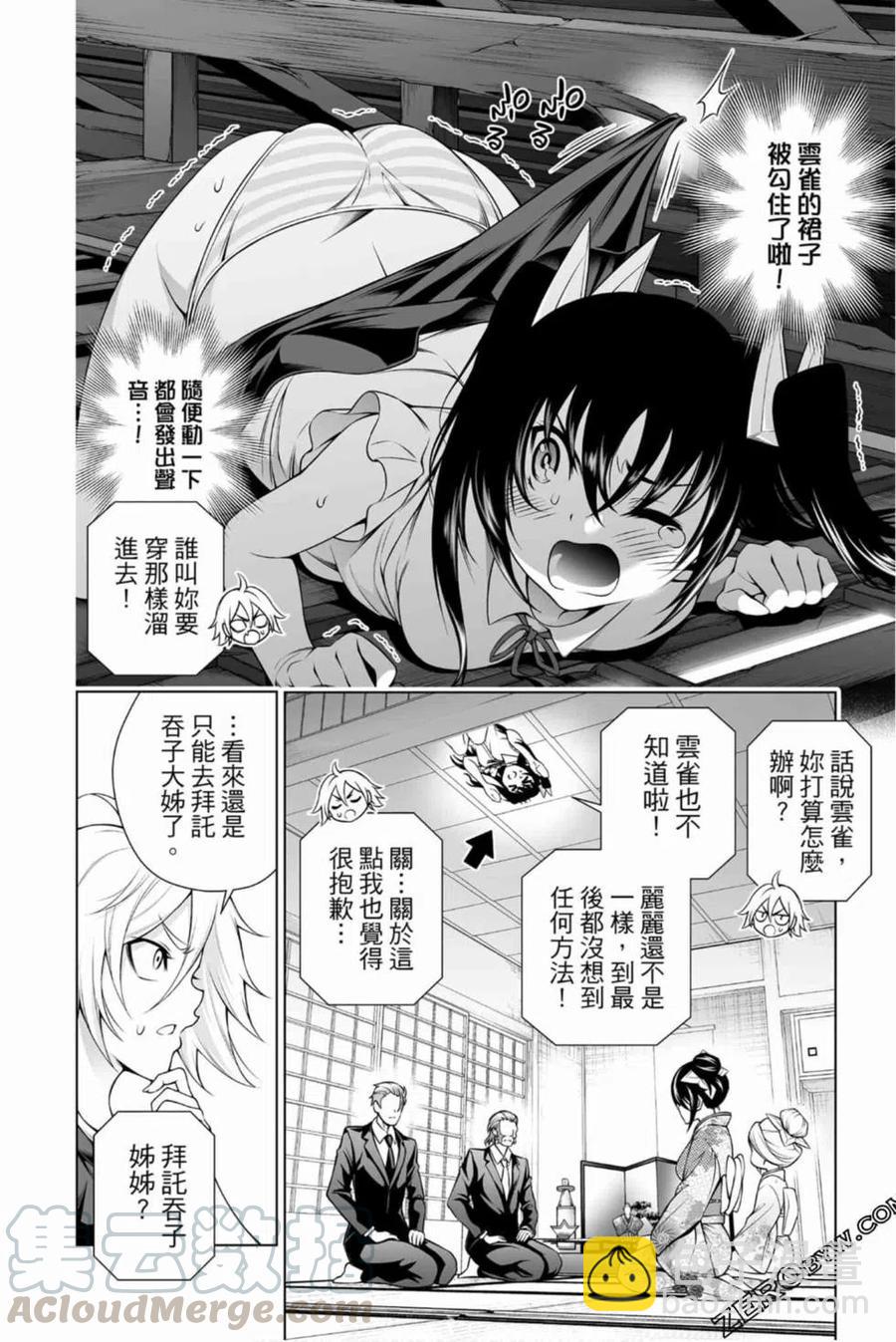 《摇曳庄的幽奈小姐》第16卷 第41页