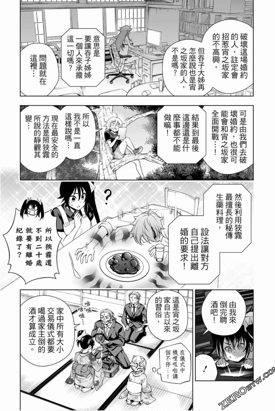 《摇曳庄的幽奈小姐》第16卷 第42页