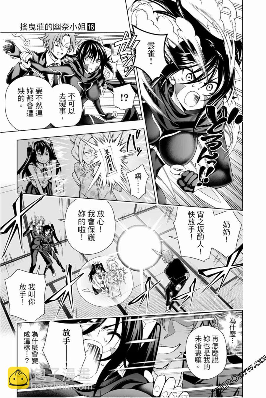 《摇曳庄的幽奈小姐》第16卷 第48页