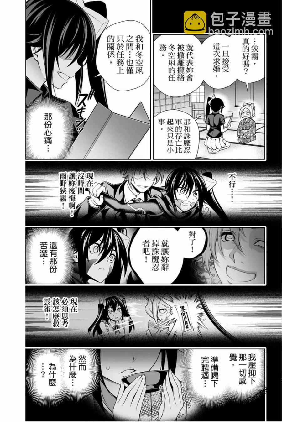 《摇曳庄的幽奈小姐》第16卷 第49页
