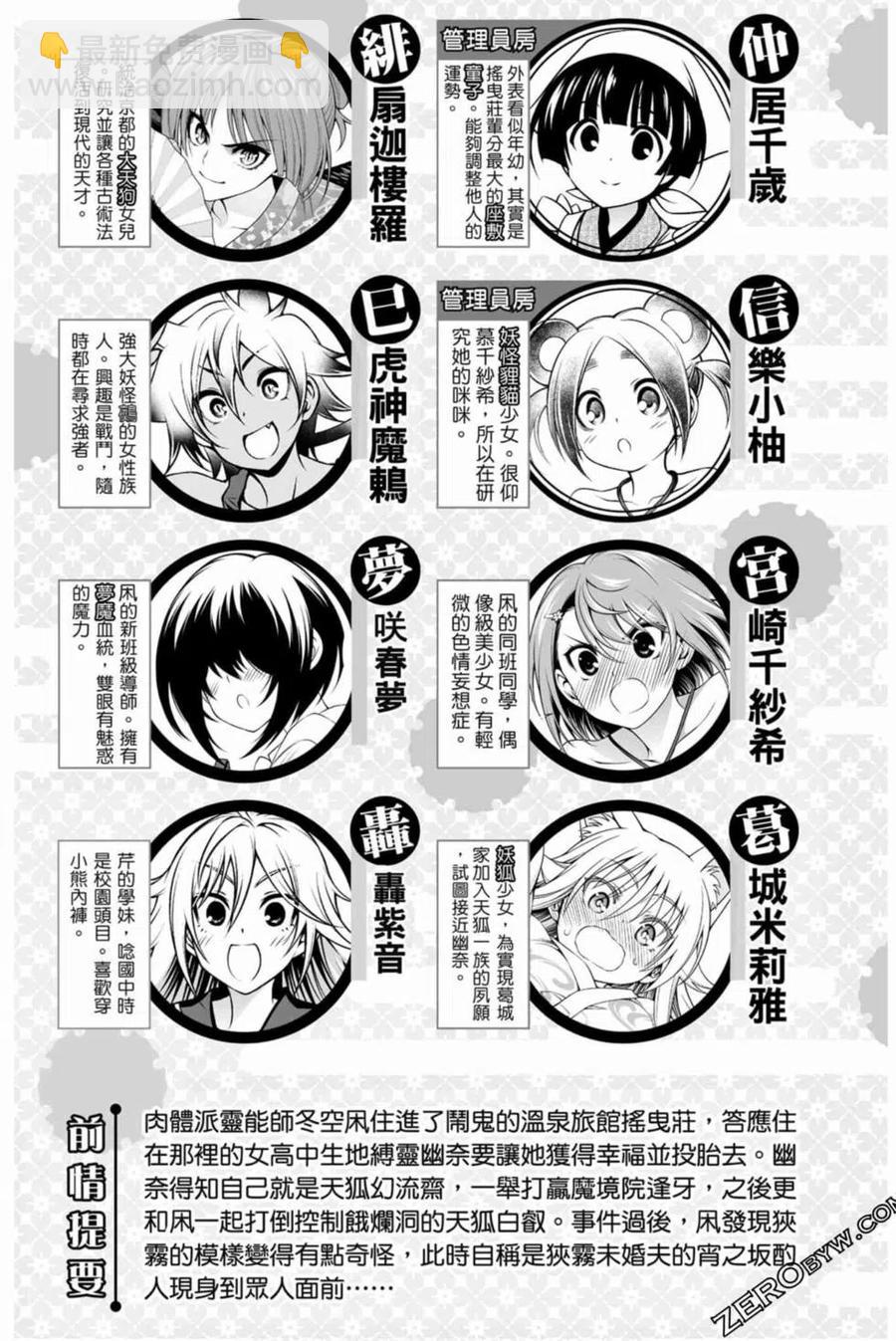 《摇曳庄的幽奈小姐》第16卷 第4页