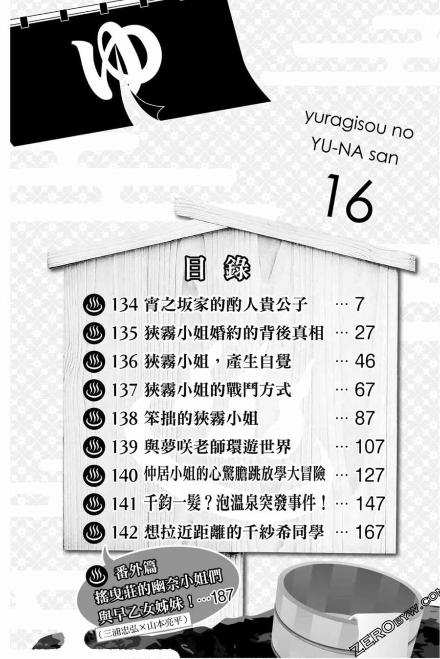《摇曳庄的幽奈小姐》第16卷 第5页