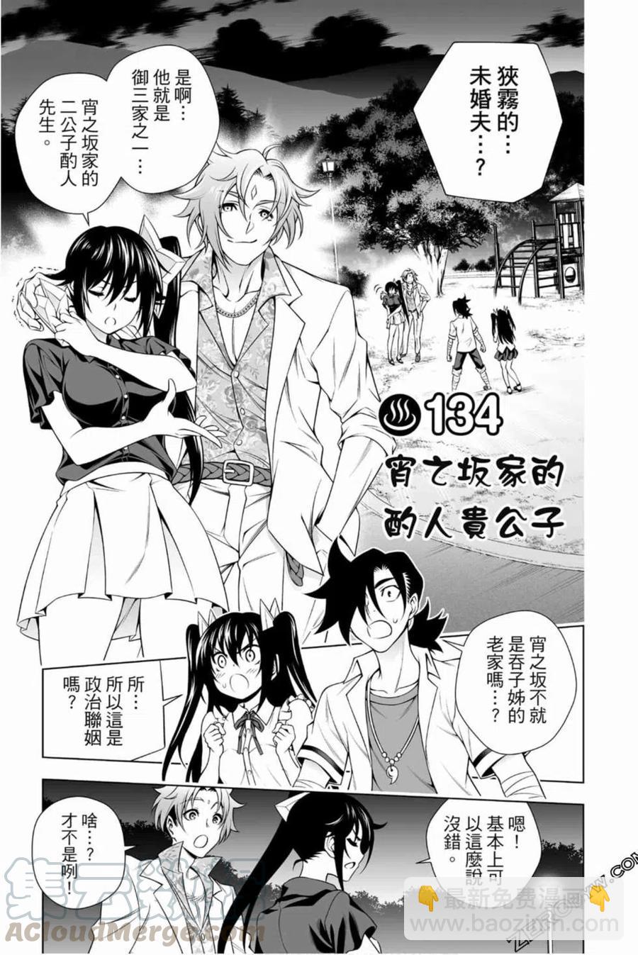 《摇曳庄的幽奈小姐》第16卷 第6页