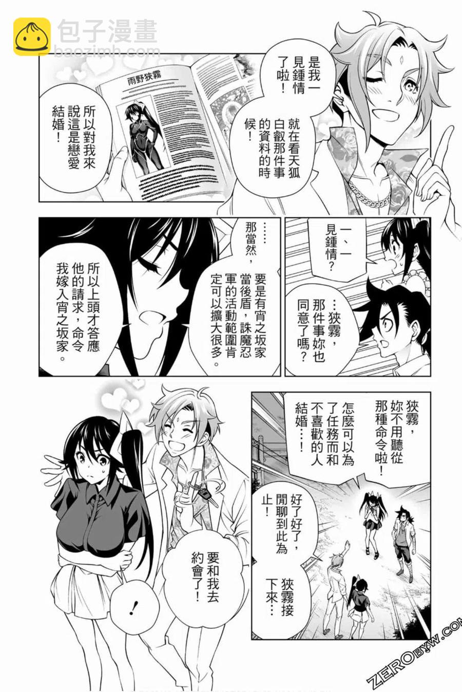 《摇曳庄的幽奈小姐》第16卷 第7页