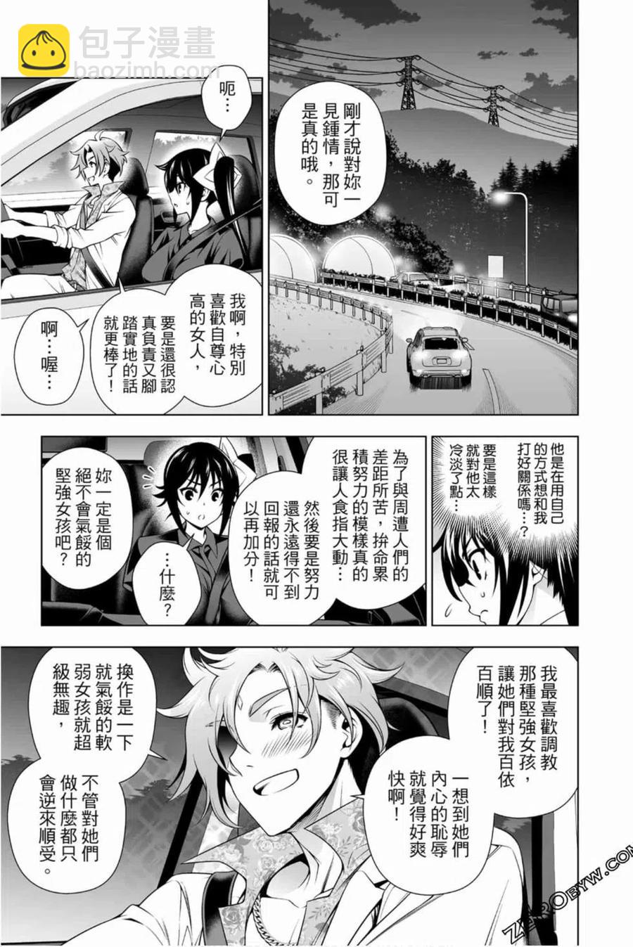 《摇曳庄的幽奈小姐》第16卷 第8页