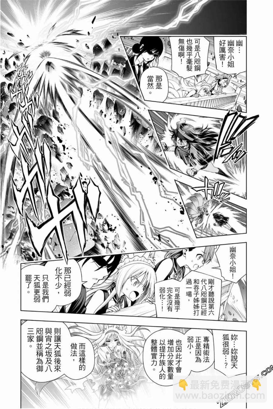 《摇曳庄的幽奈小姐》第15卷 第10页