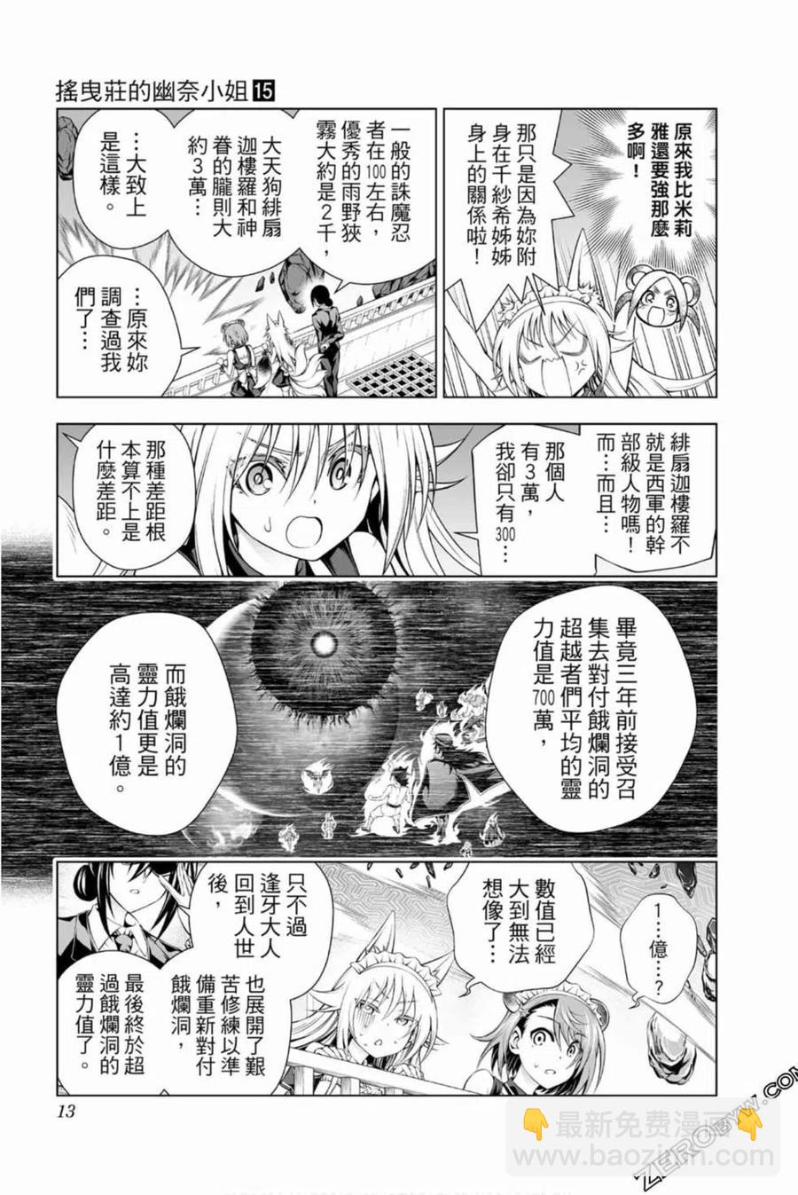《摇曳庄的幽奈小姐》第15卷 第12页