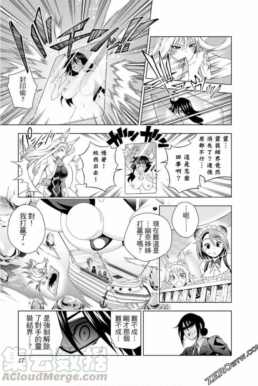 《摇曳庄的幽奈小姐》第15卷 第16页