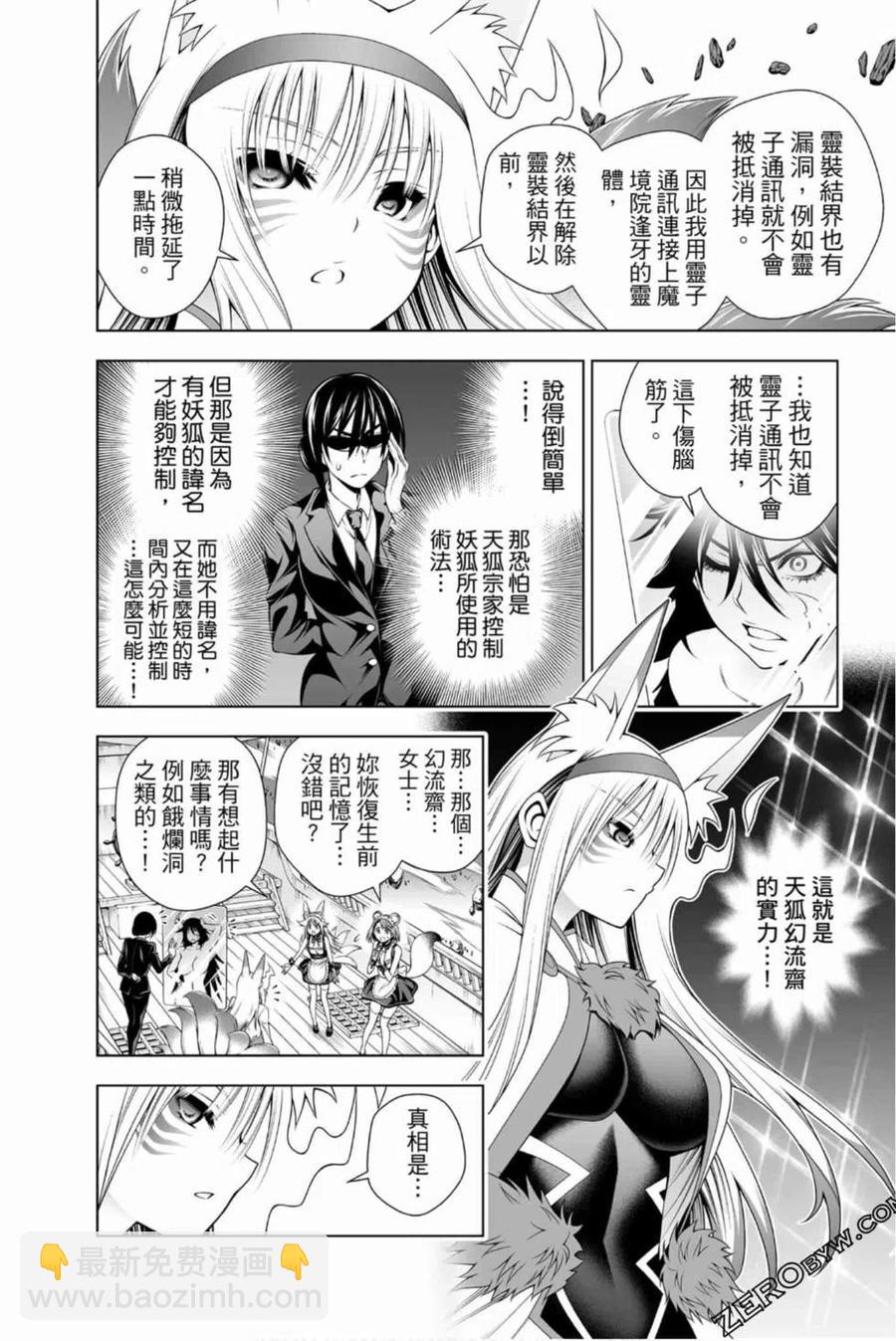 《摇曳庄的幽奈小姐》第15卷 第17页