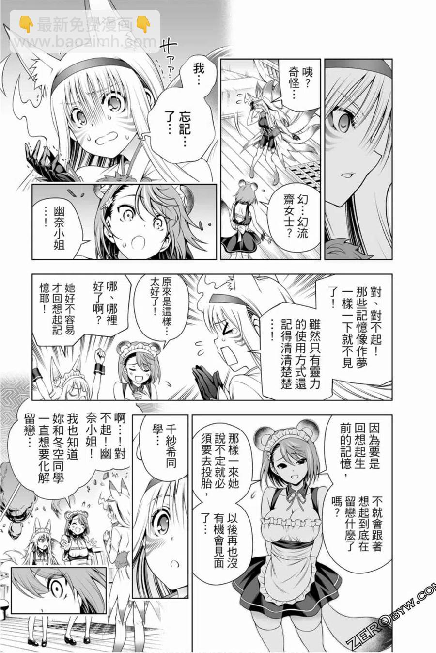 《摇曳庄的幽奈小姐》第15卷 第18页
