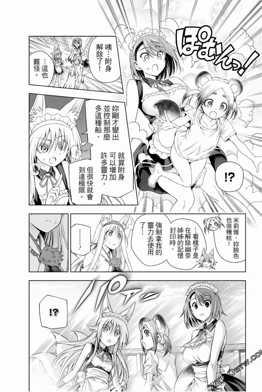 《摇曳庄的幽奈小姐》第15卷 第19页