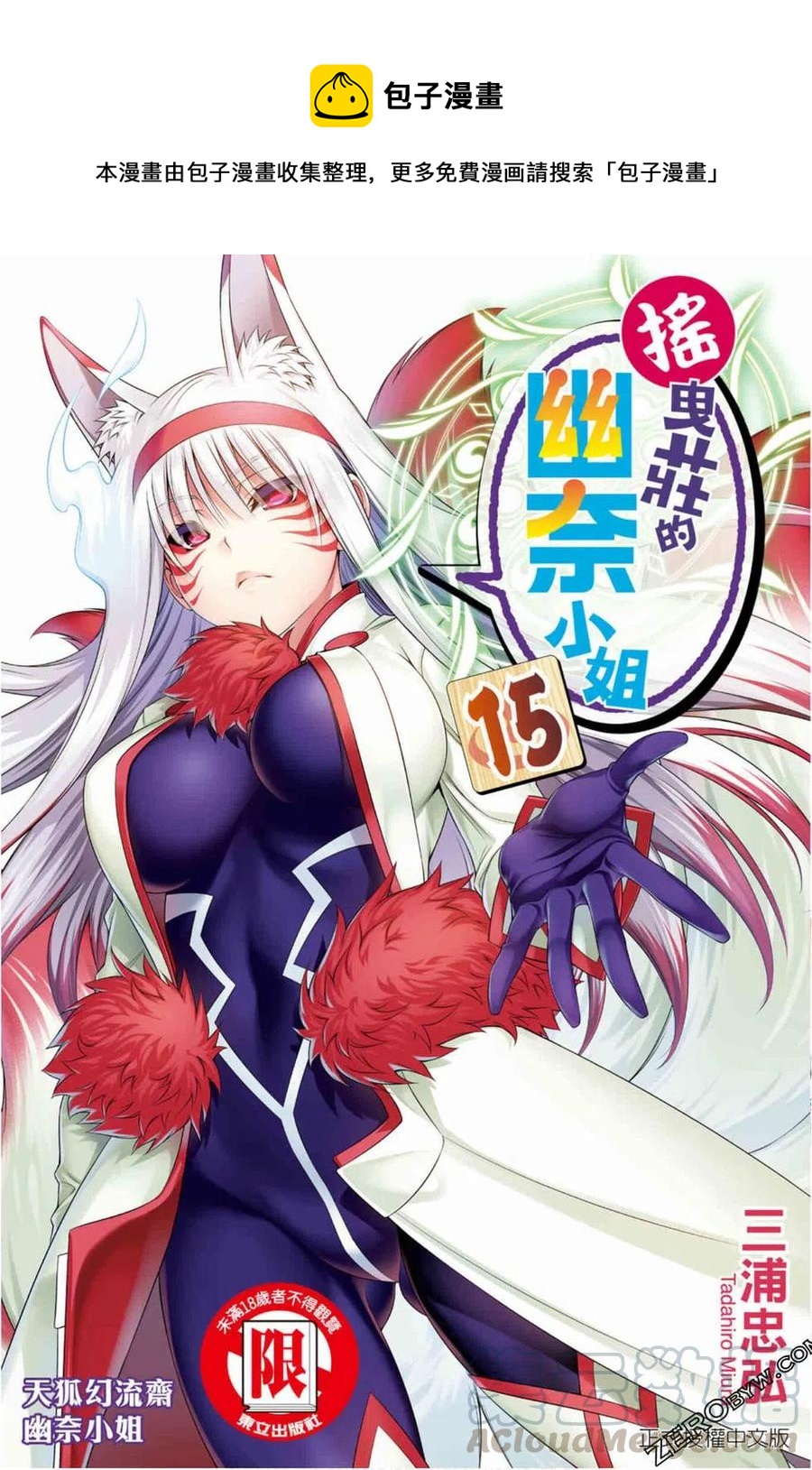 《摇曳庄的幽奈小姐》第15卷 第1页