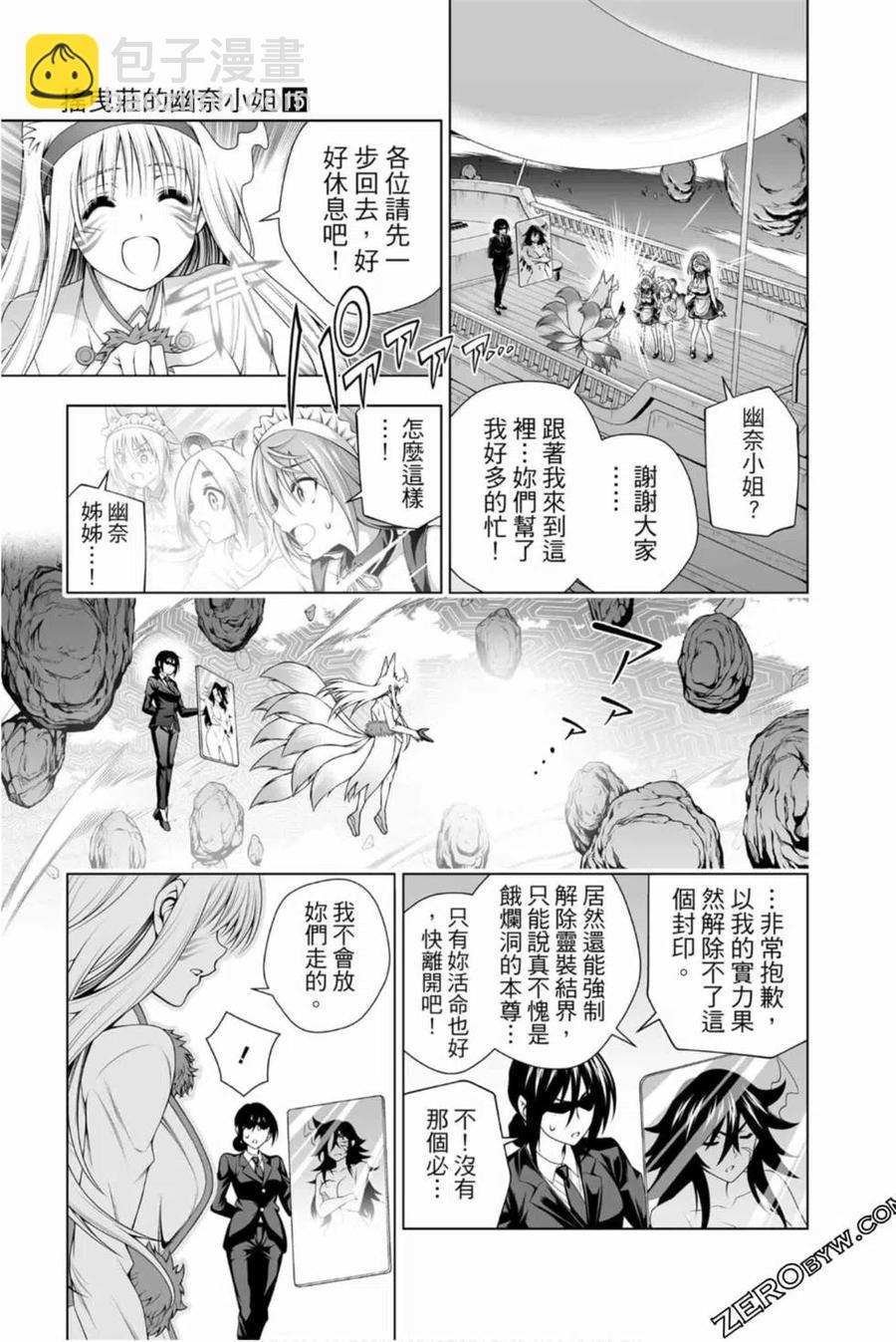 《摇曳庄的幽奈小姐》第15卷 第20页